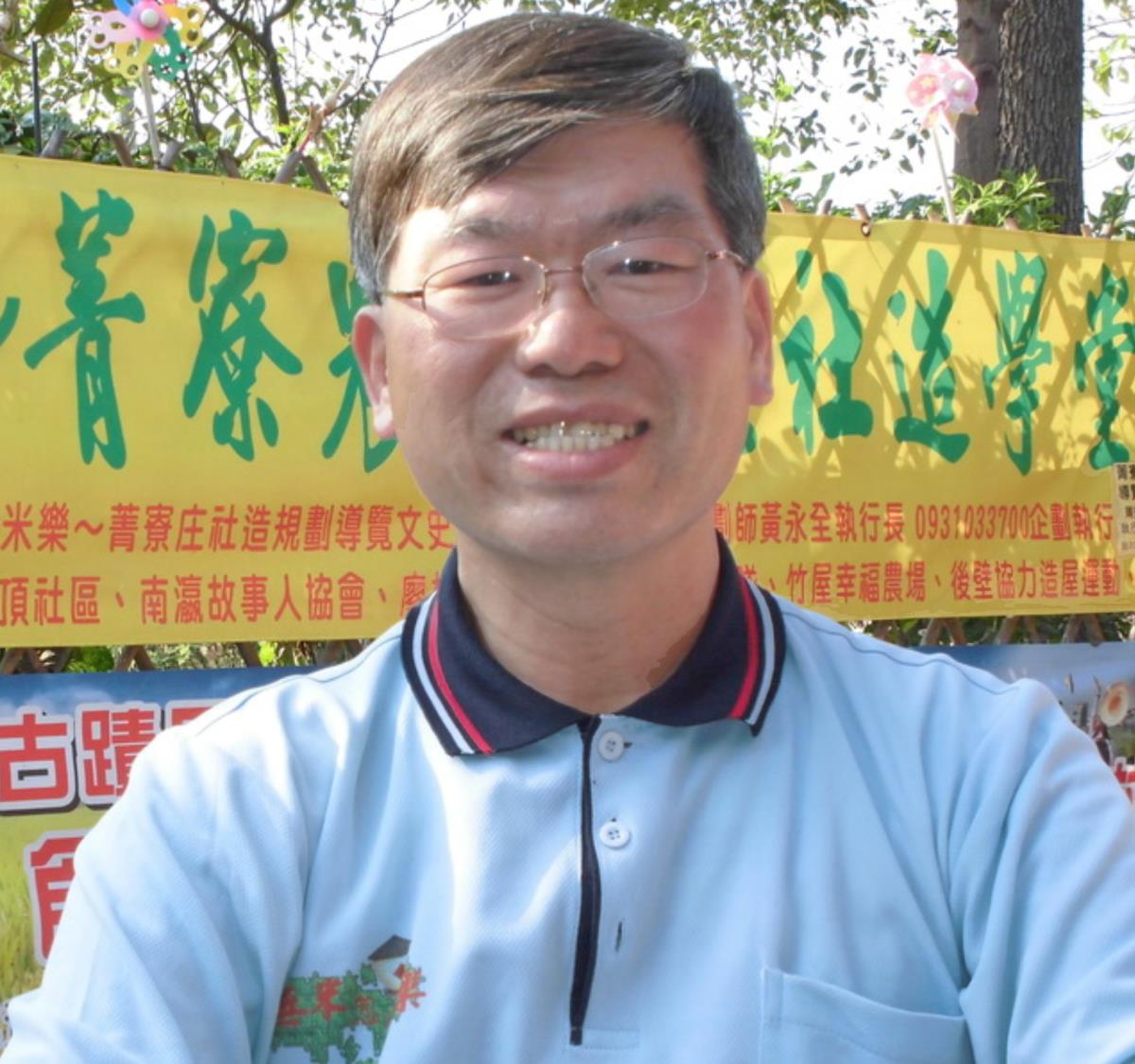 黃永全