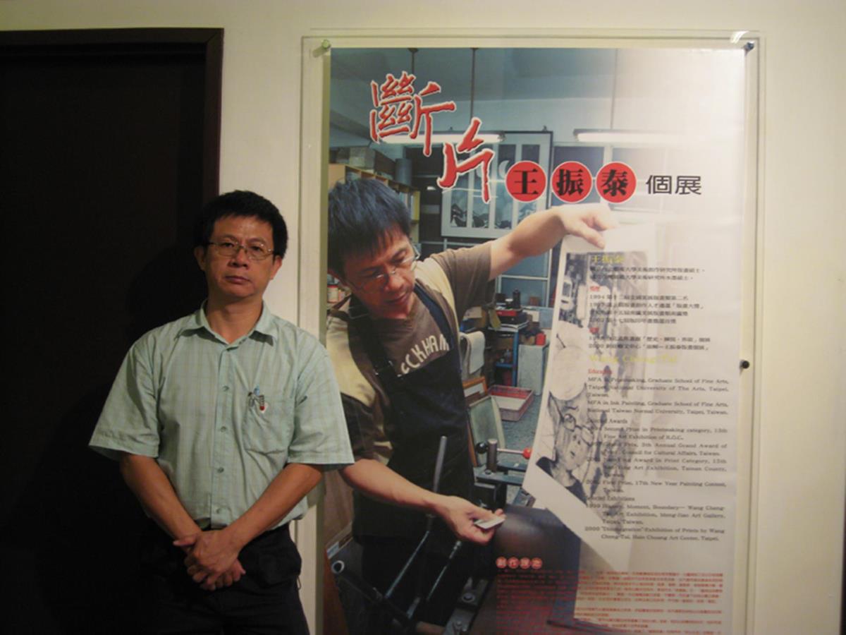 王振泰