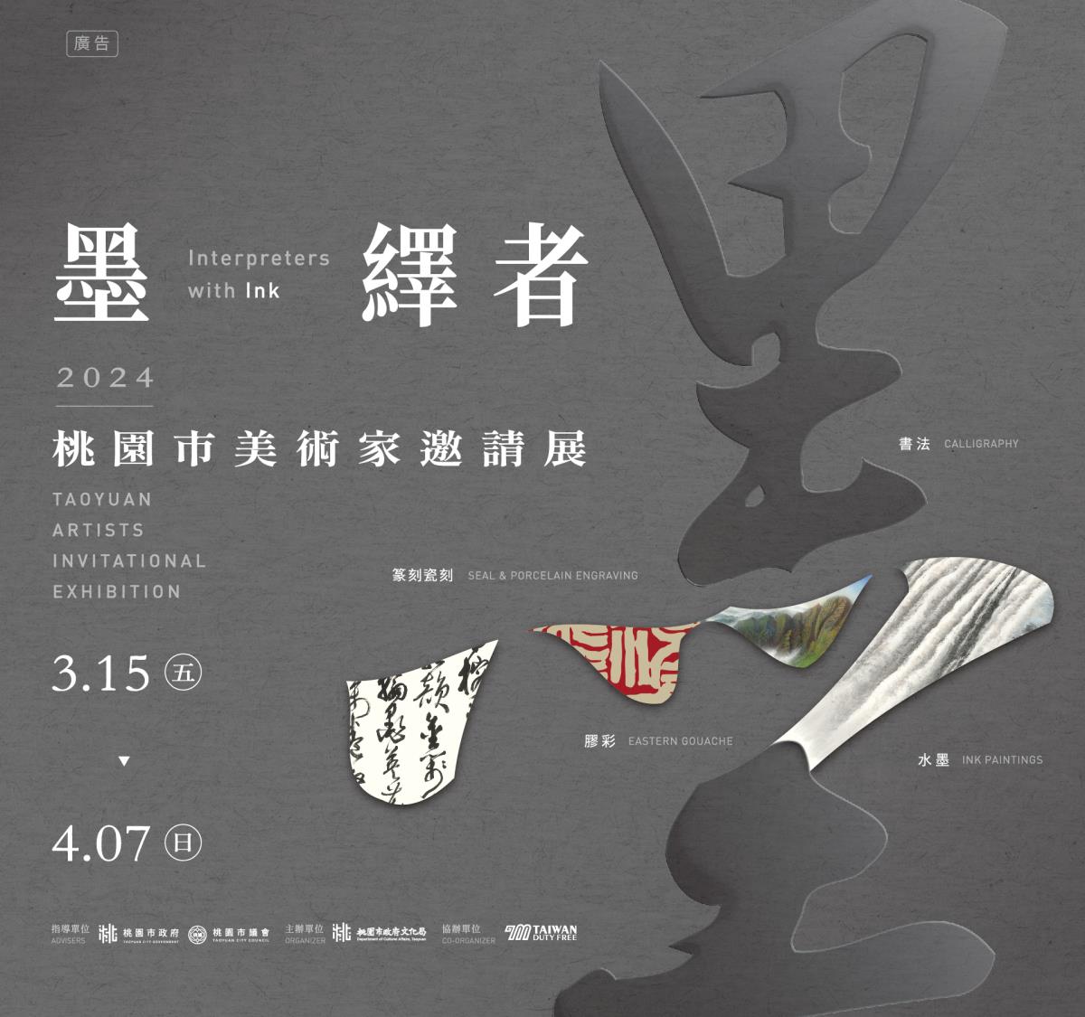 【膠彩類】桃園膠彩 ‧ 真善美