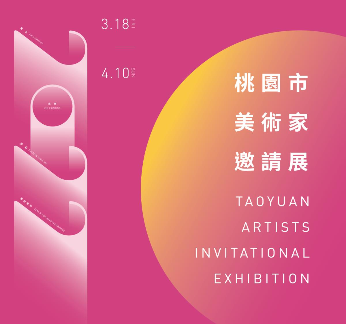 書藝美哉 開展新時代