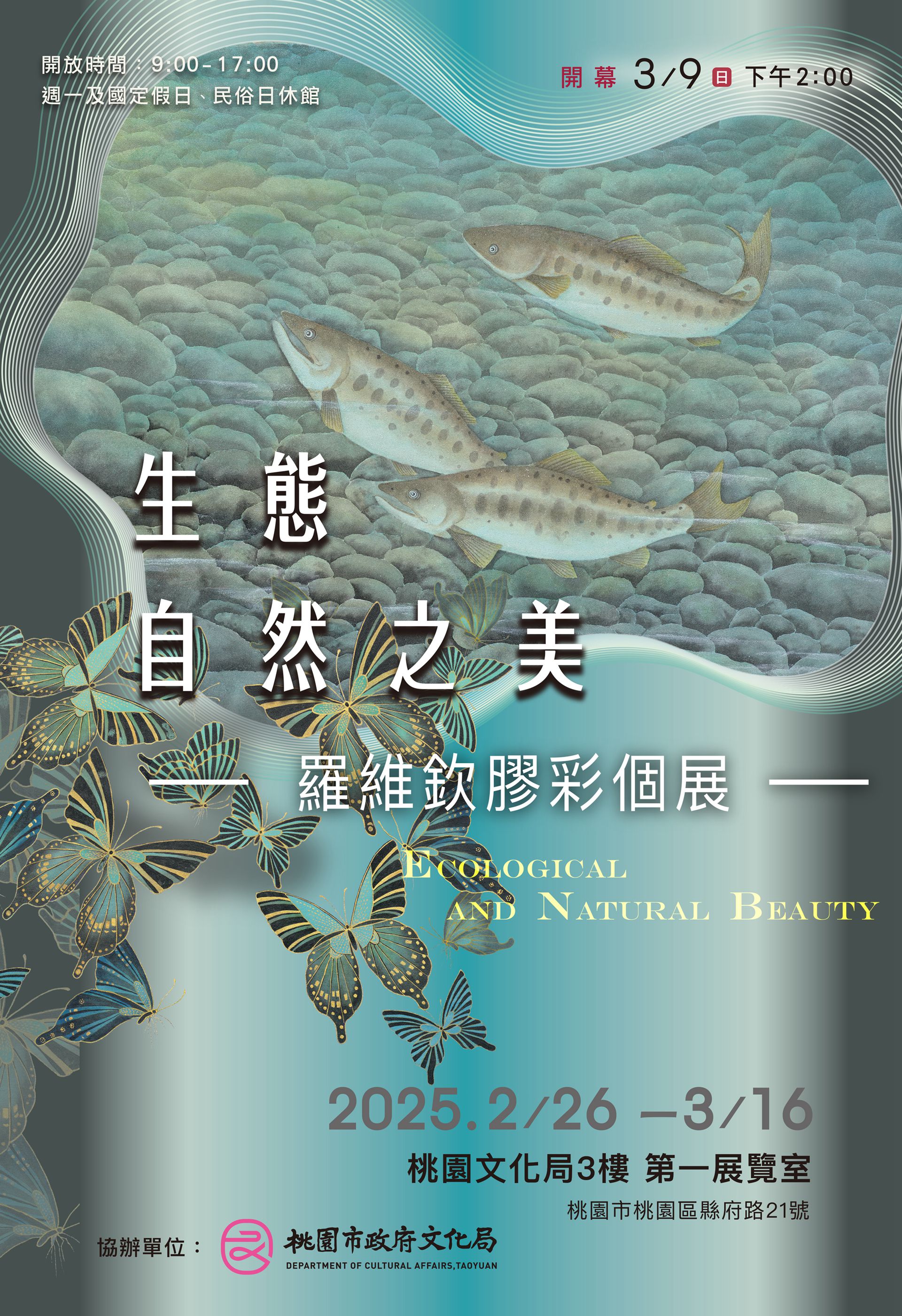 生態自然之美-羅維欽膠彩個展