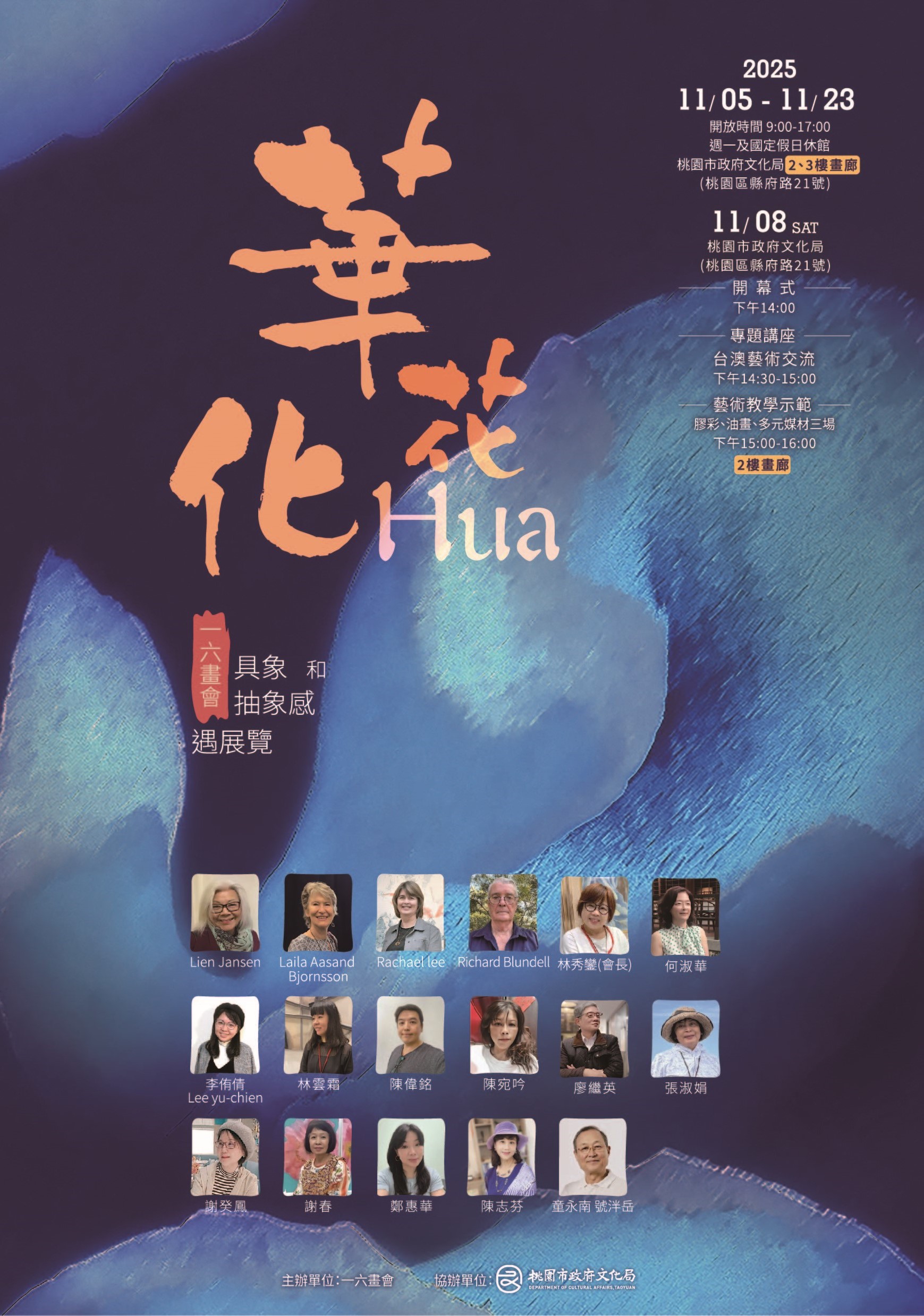  華花化-具象和抽象感遇