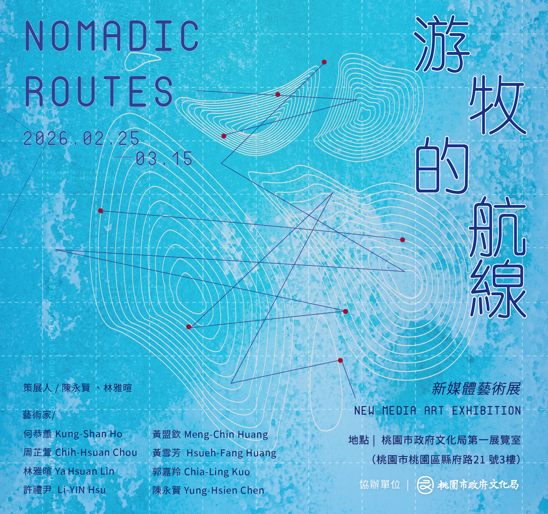 游牧的航線NOMADICＲＯＵＴＥＳ