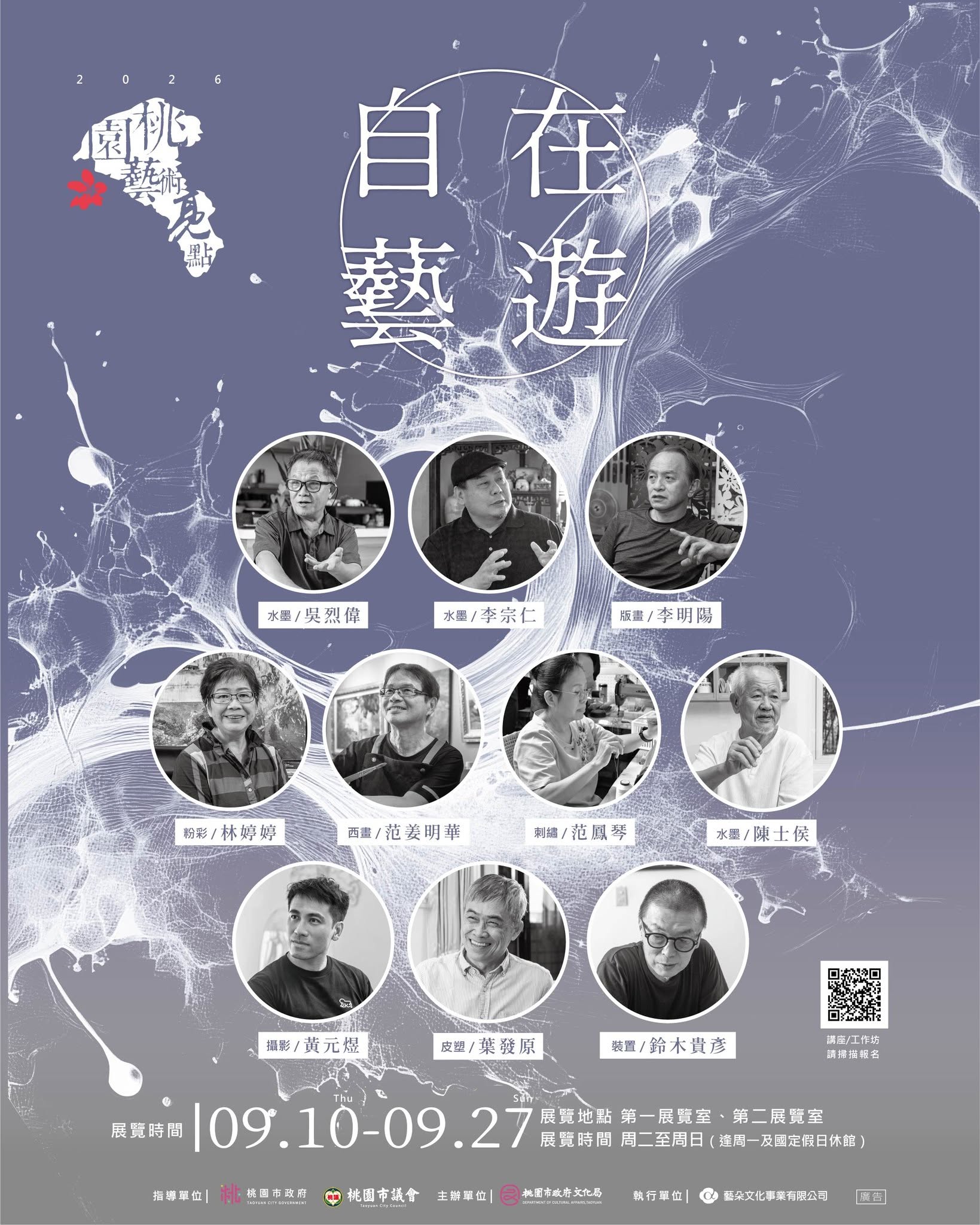 自在藝遊-2026桃園藝術亮點